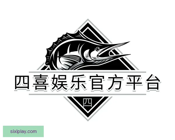 介绍四喜娱乐官方平台